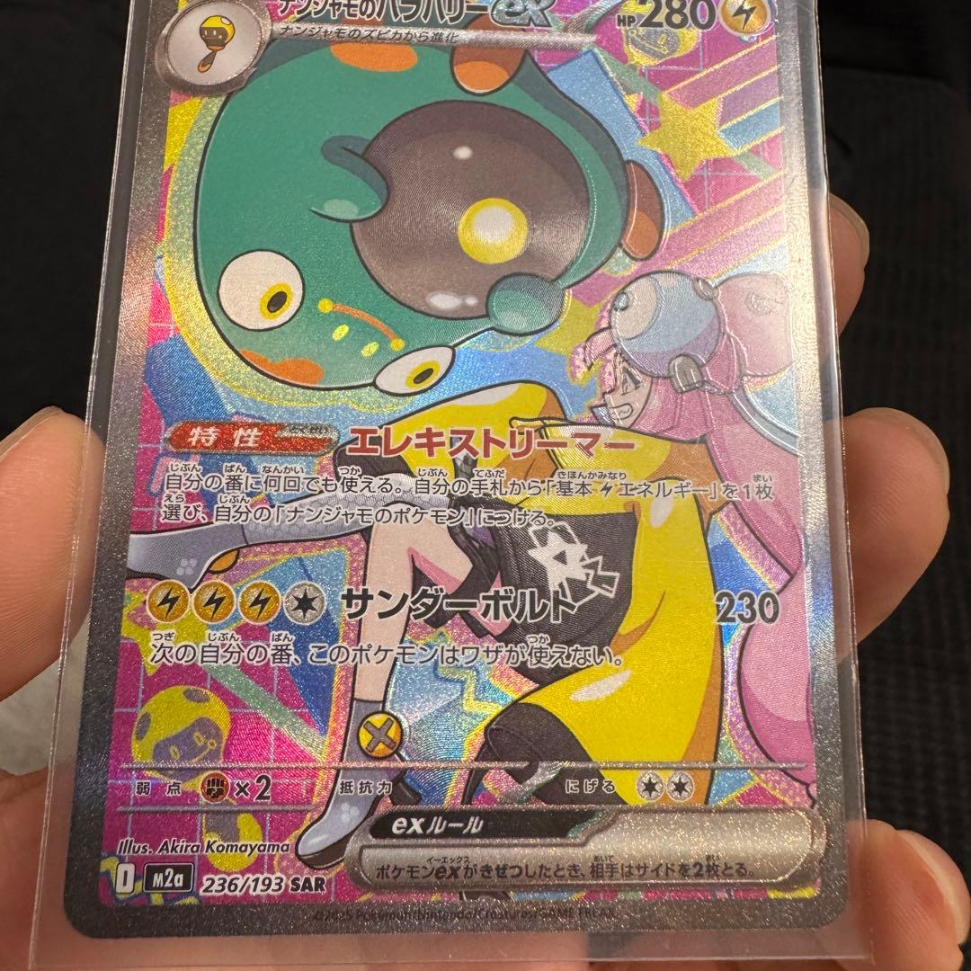 ナンジャモのハラバリーex 魂抜け　エラー