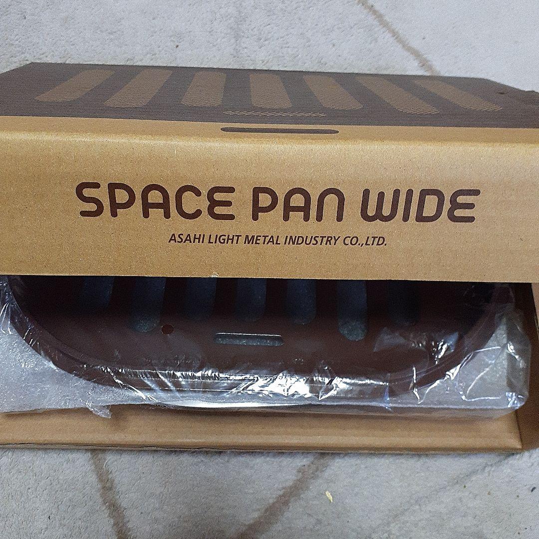 SPACE PAN WIDE　アサヒ軽金属工業株式会社