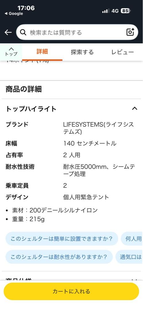 テント・タープ Lifesystems Survival Shelter 2