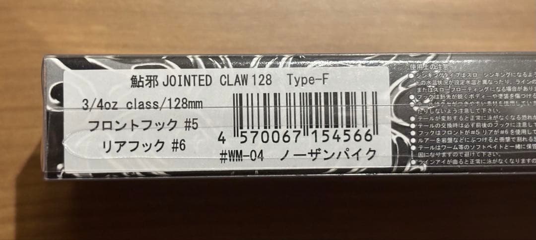 ガンクラフト　JOINTED CLAW 128 Type-F 限定　世界の怪魚