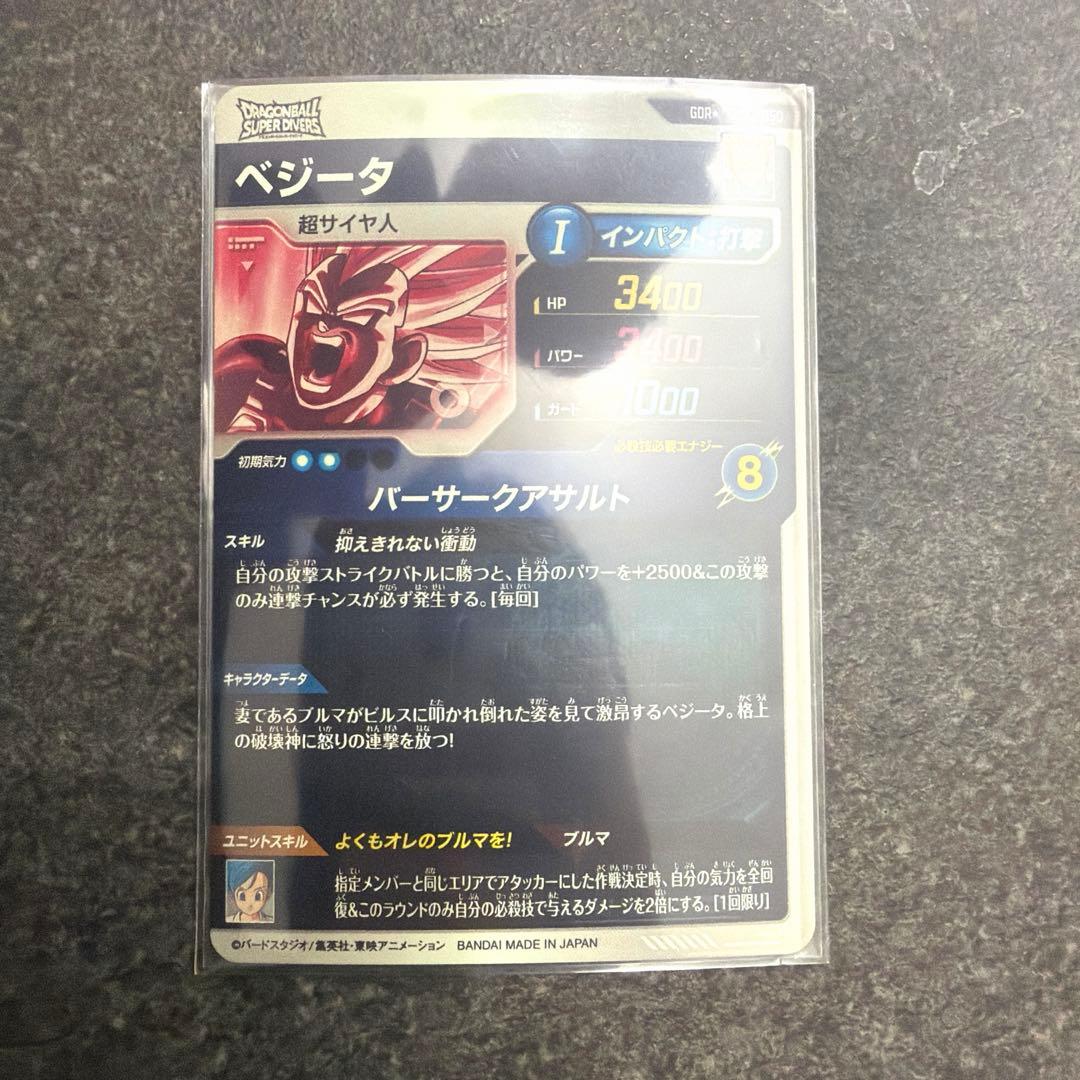 美品■ドラゴンボールスーパーダイバーズ　GDR*　SDV2-050 ベジータ