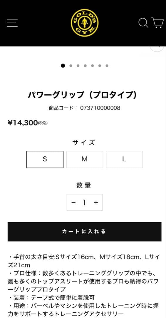 ゴールドジム　パワーグリッププロ　S