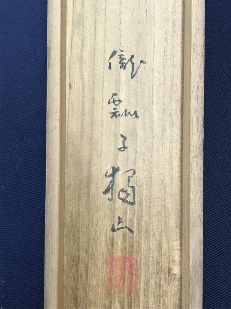 作者不詳/桃陰遊楽図/桃花人物/桜花山水/山水図/横物/掛軸名家伝来AH-561