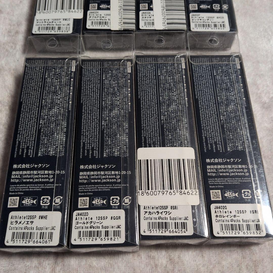 ジャクソン　アスリート12SSP　未使用品　ルアー　8点セット