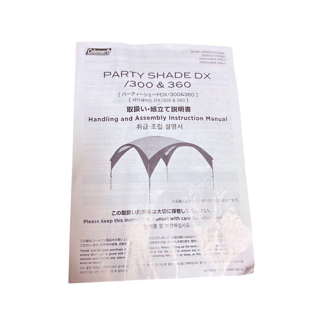 coleman　パーティーシェード DX360