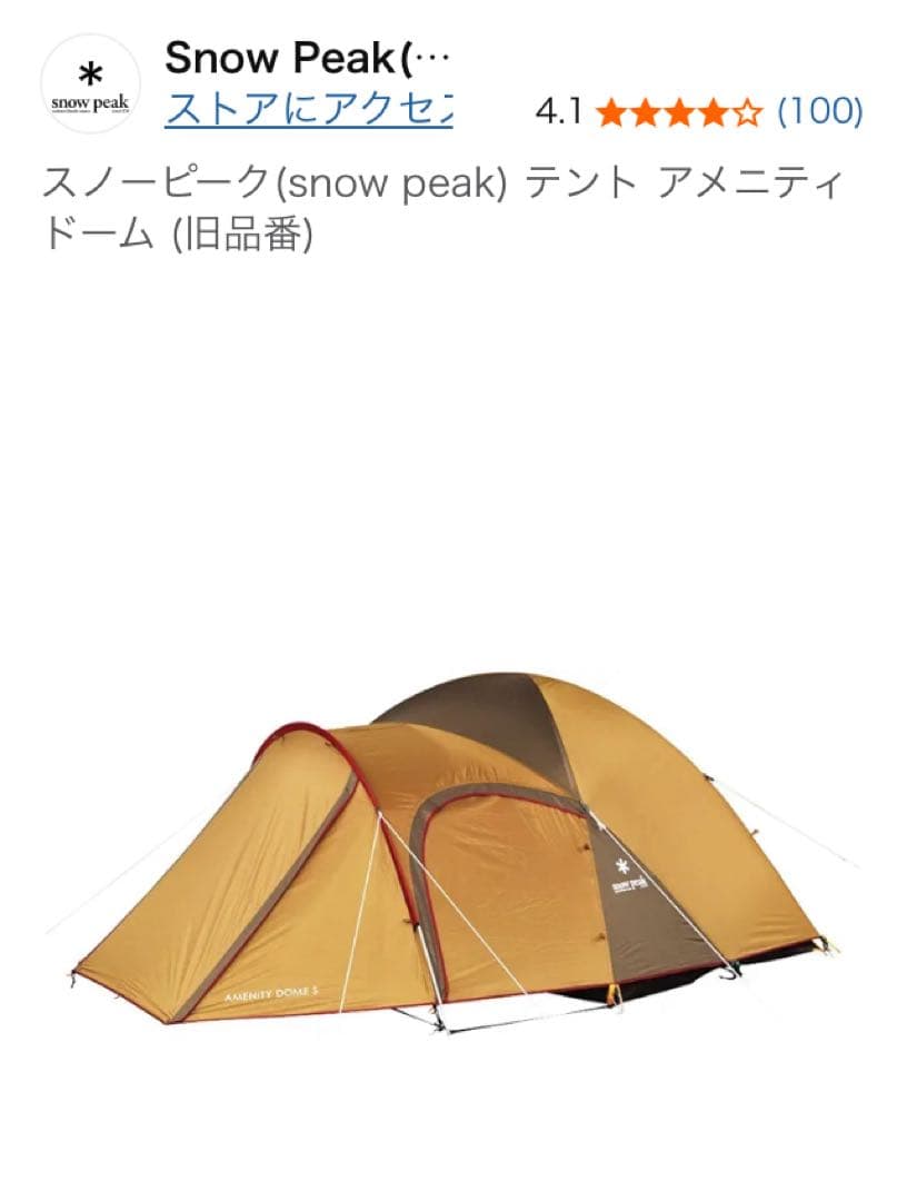 スノーピーク（ Peak）アメニティドームL 6人 未使用