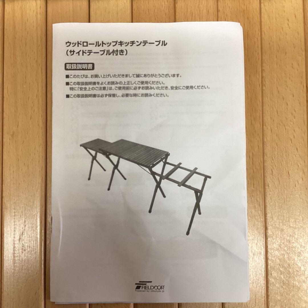 FIELDOOR ウッドロールトップキッチンテーブル　収納バッグ付き(J100)
