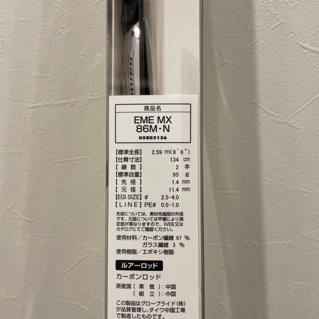 21エメラルダス MX 86M