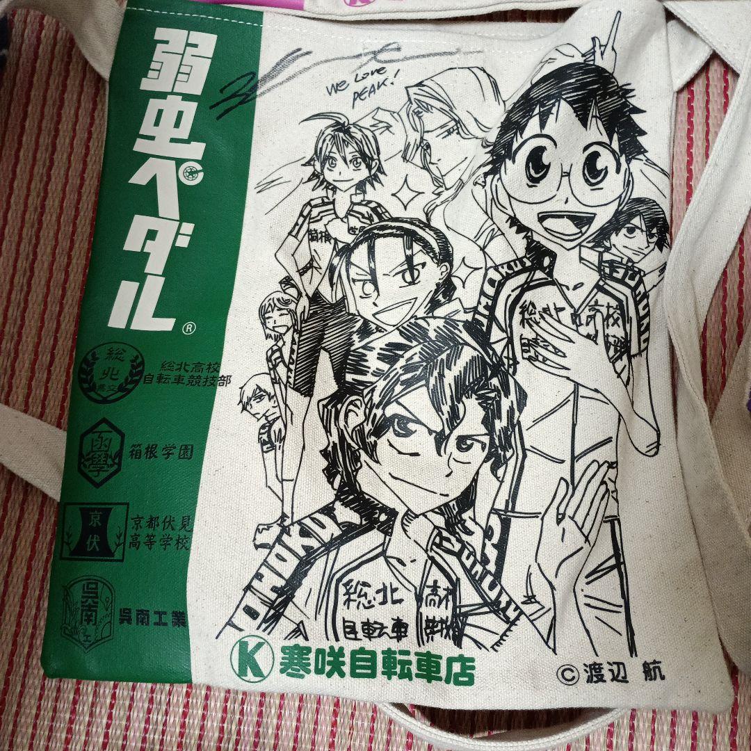 弱虫ペダル　チャリティーサコッシュ　サイン入り