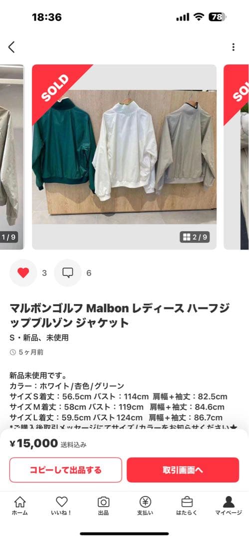 大幅値下げ　マルボン　ゴルフ　ジップアップ長袖ウェア
