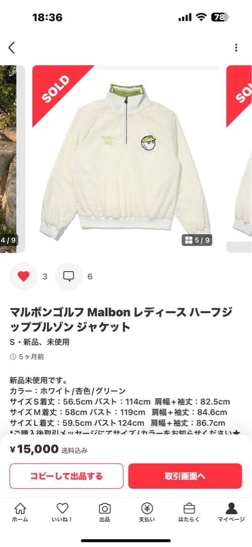大幅値下げ　マルボン　ゴルフ　ジップアップ長袖ウェア