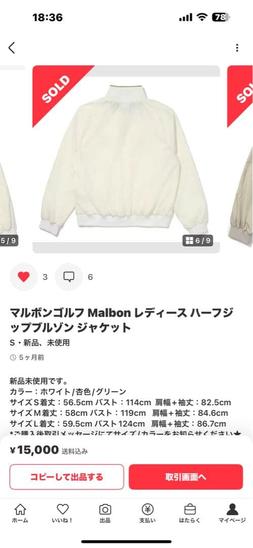 大幅値下げ　マルボン　ゴルフ　ジップアップ長袖ウェア