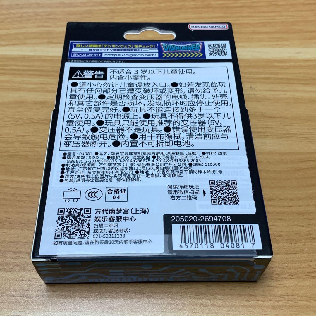 [新品未開封 ] デジモンペンデュラムCOLOR 2 DEEP SAVERS