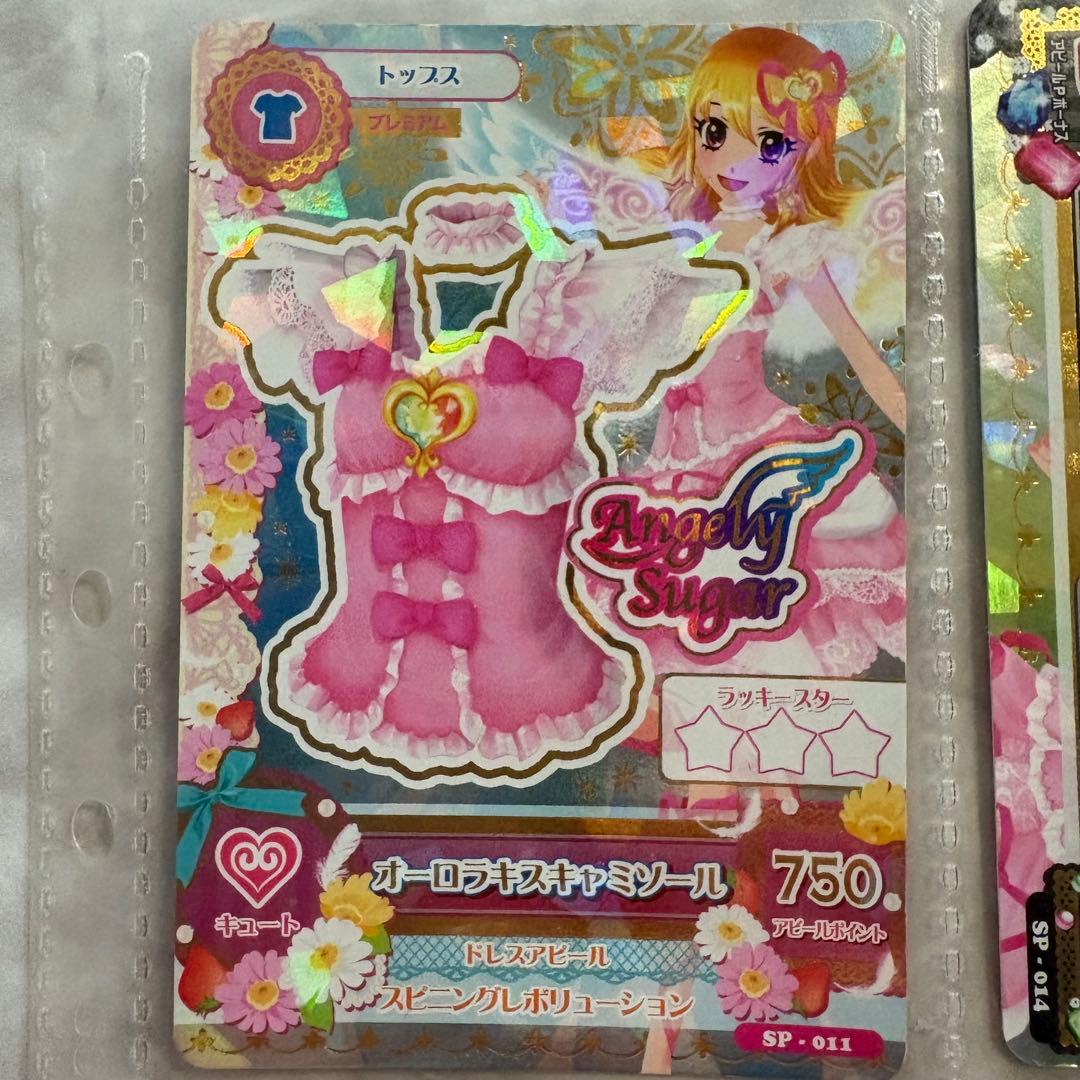 【日曜限定値下げ】アイカツ オーロラキスコーデ エンジェリーシュガー
