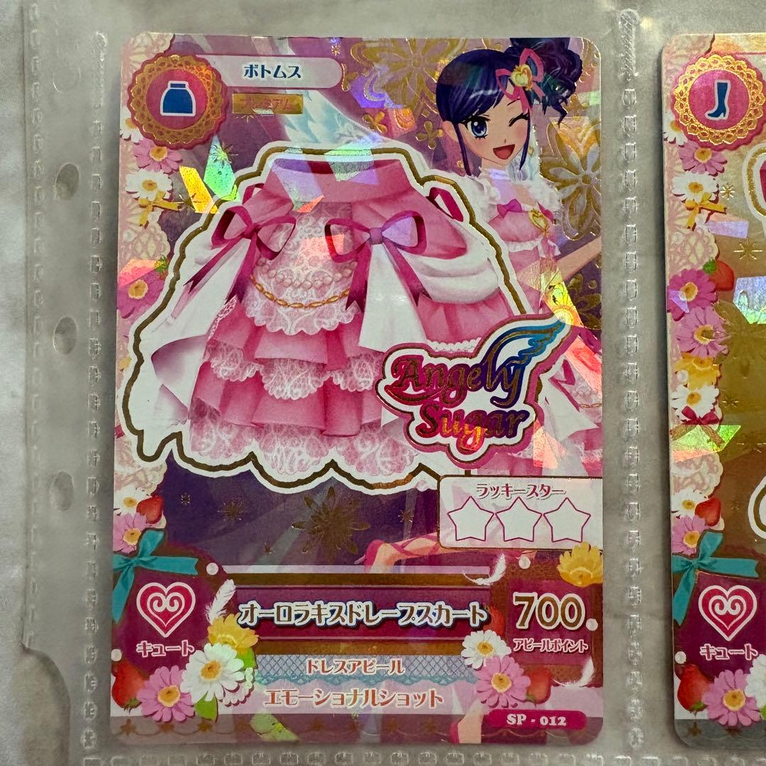 【日曜限定値下げ】アイカツ オーロラキスコーデ エンジェリーシュガー