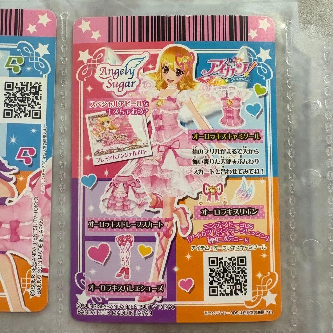 【日曜限定値下げ】アイカツ オーロラキスコーデ エンジェリーシュガー