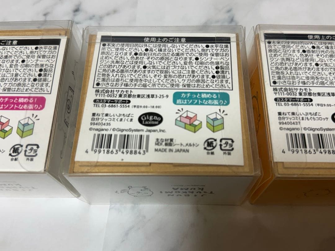 自分ツッコミくま　重ねて楽しいぷちばこ