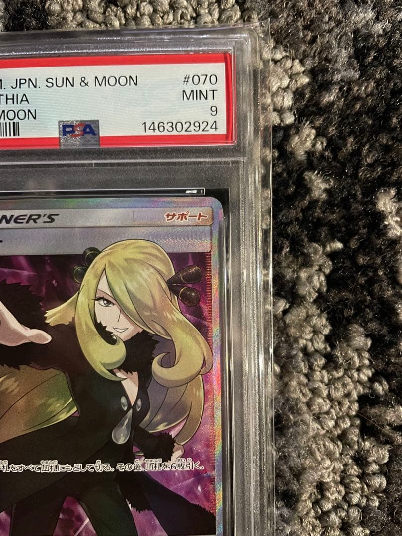 シロナ SR psa9 ウルトラムーン 指差しシロナ