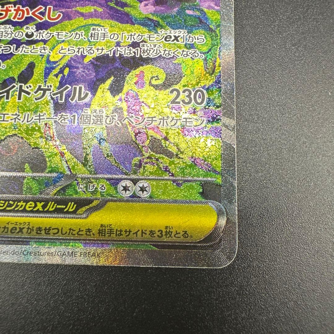 メガゲンガーex メガゲンガーex SAR 240/193