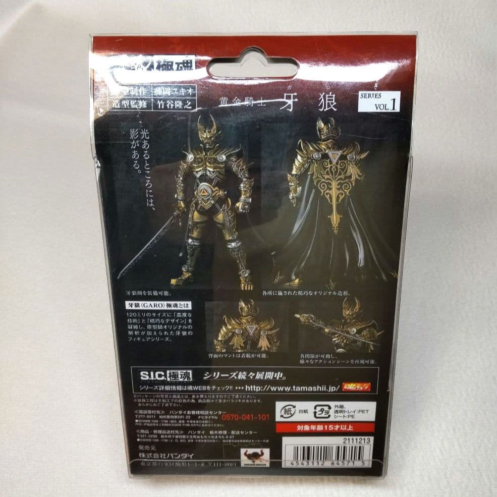 〈新品未開封〉S.I.C極魂 黄金騎士ガロ&銀牙騎士ゼロ