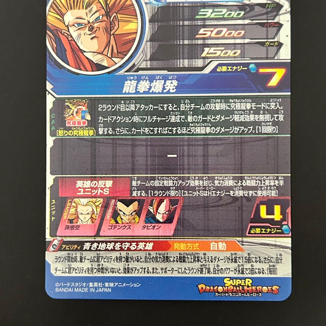 ⭐️スーパードラゴンボールヒーローズ 孫悟空 UGM6-SEC3