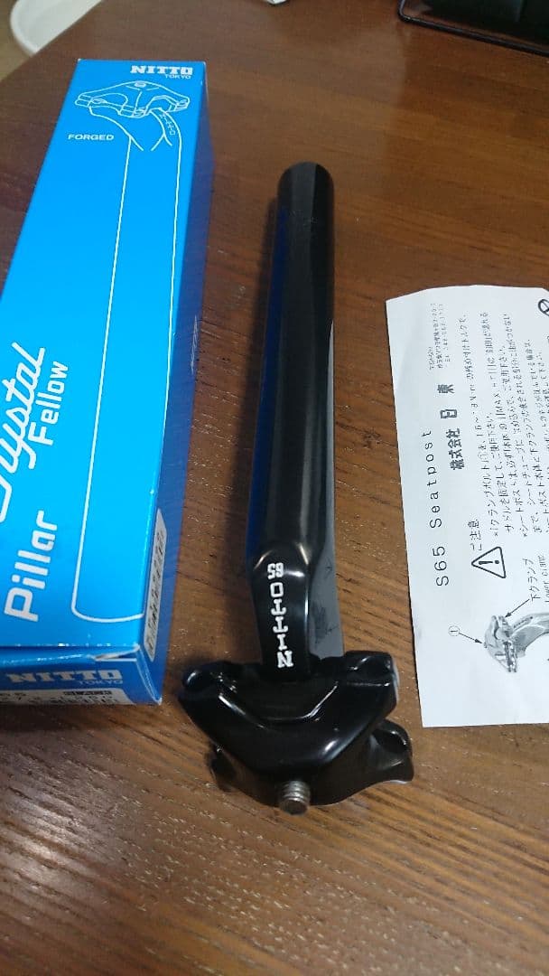 NITTO S65 27.2mm 250mm 新品未使用