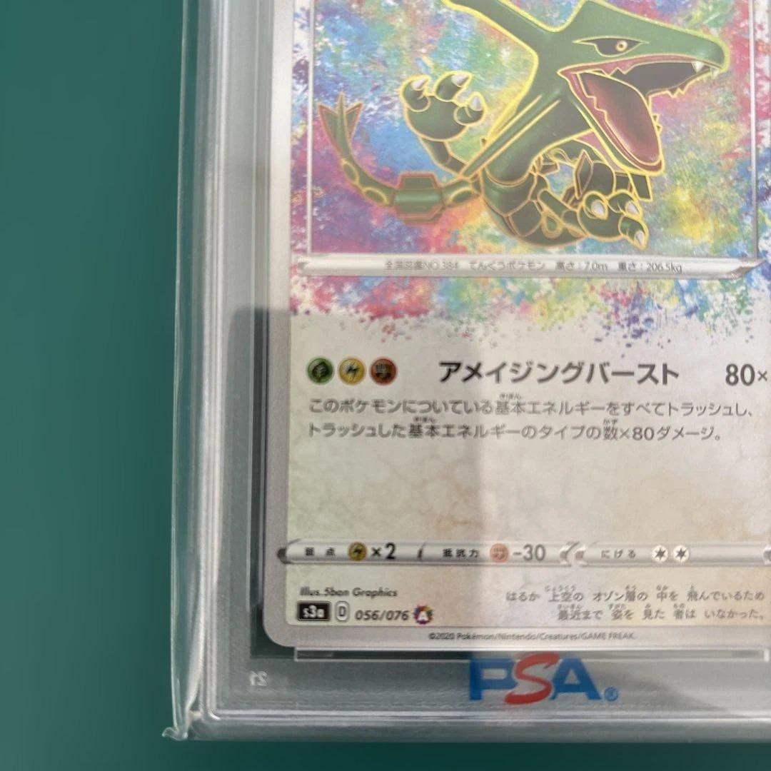 レックウザ RAYQUAZA アメイジングレア 056/076 psa9