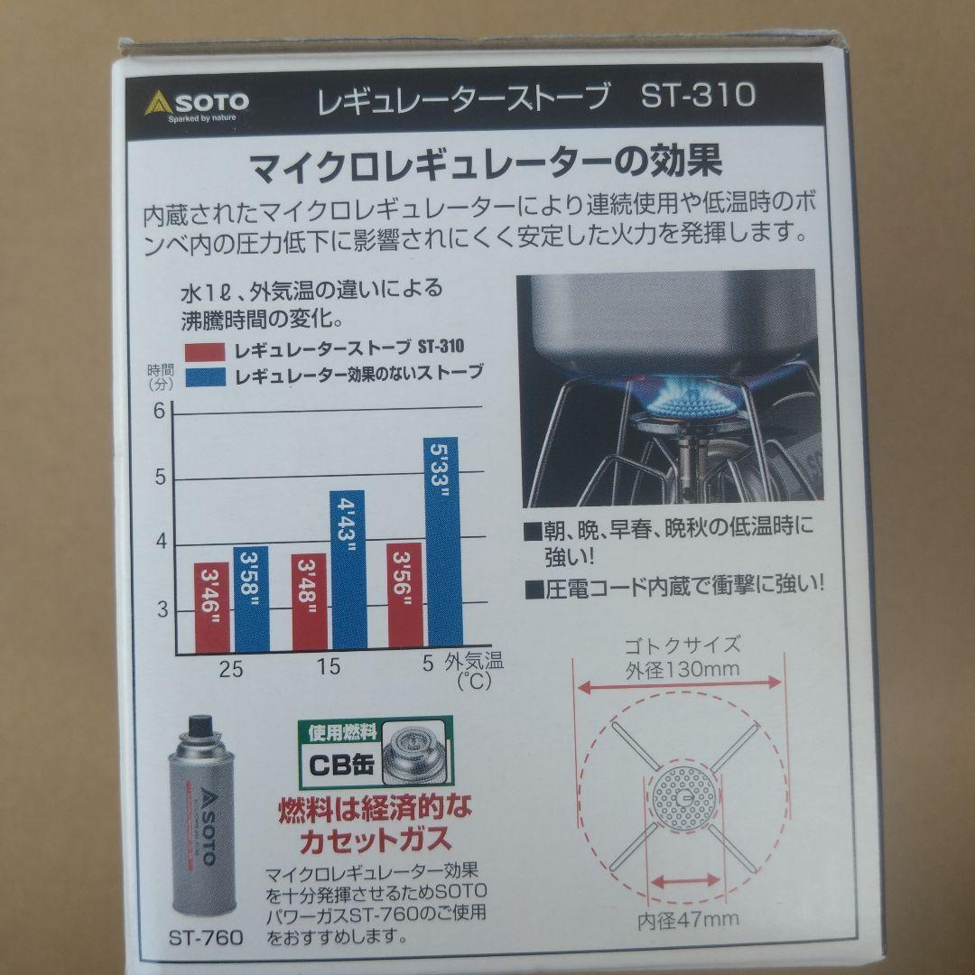 SOTO レギュレーター ストーブ ST-310
