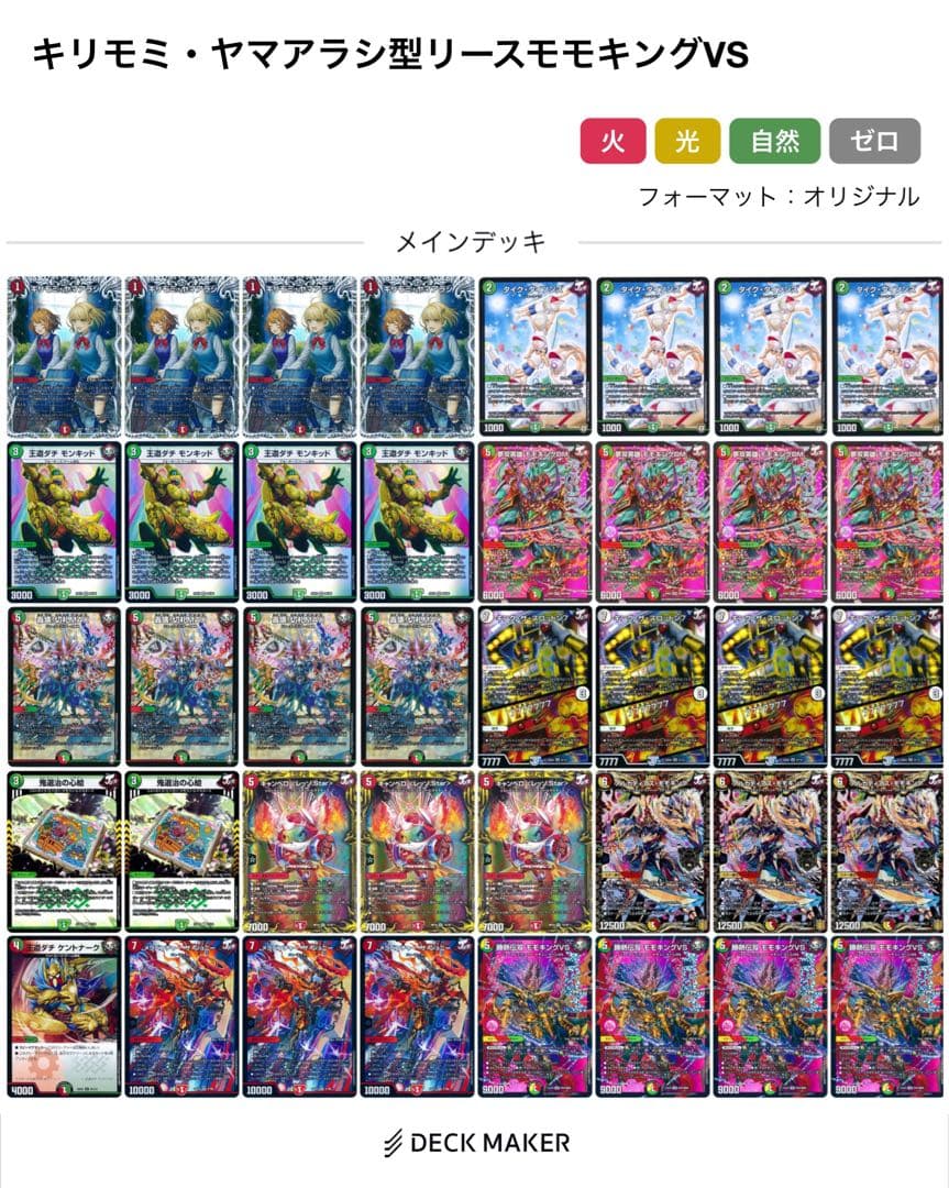 ・デッキ販売・ キリモミ・ヤマアラシ型リースモモキングVS オリジナル構築