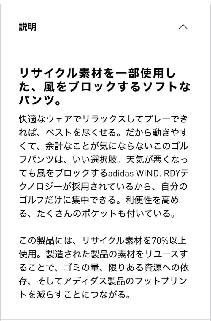 【新品未使用】adidas ロングパンツ 裏起毛 ウエスト76