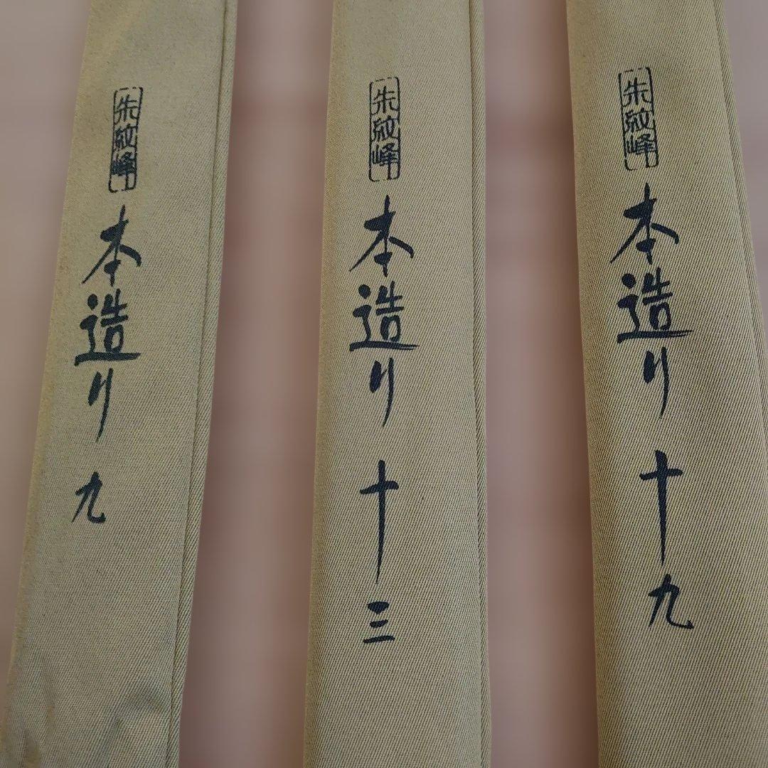 シマノ 朱紋峰本造り 九尺・十三尺・十九尺 ヘラブナ竿