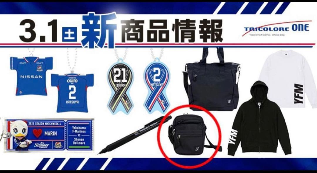 【新品未使用】マリノス　撥水ショルダーバッグ