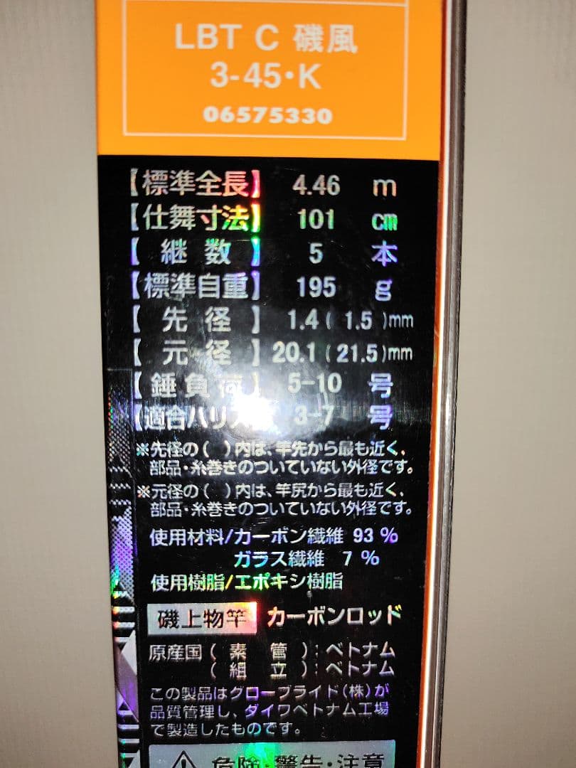 t*.様 DAIWA磯竿 3-45 アジ・グレ・マダイ