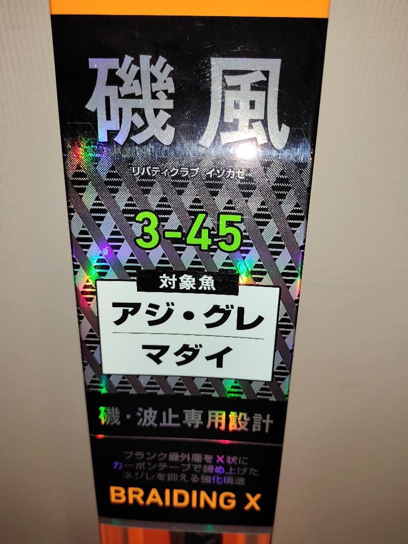 t*.様 DAIWA磯竿 3-45 アジ・グレ・マダイ