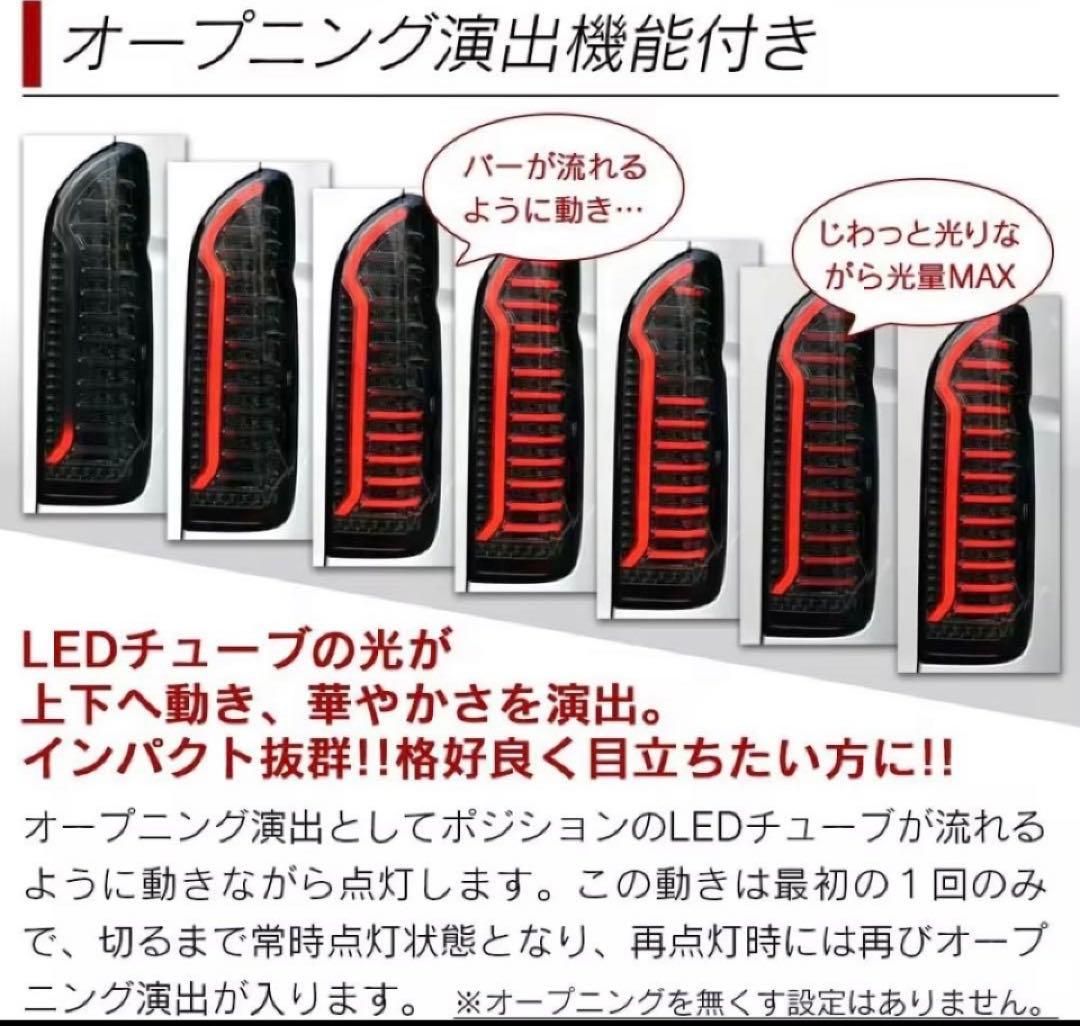 ハイエース　テールランプ　シーケンシャル　ヘッドライト　テールライト