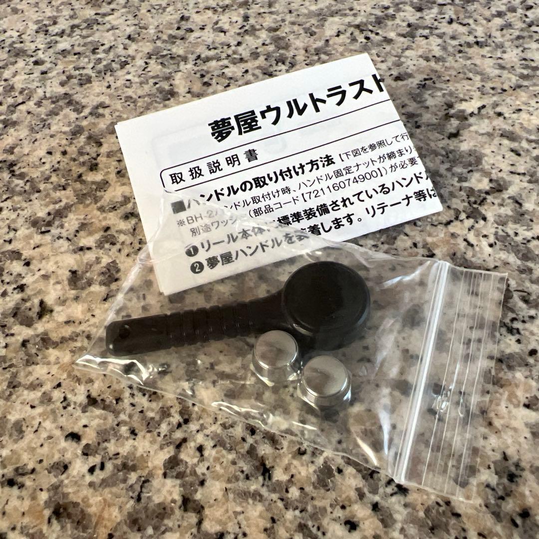 シマノ 夢屋 ウルトラストロングハンドル 55mm BH-2 美品