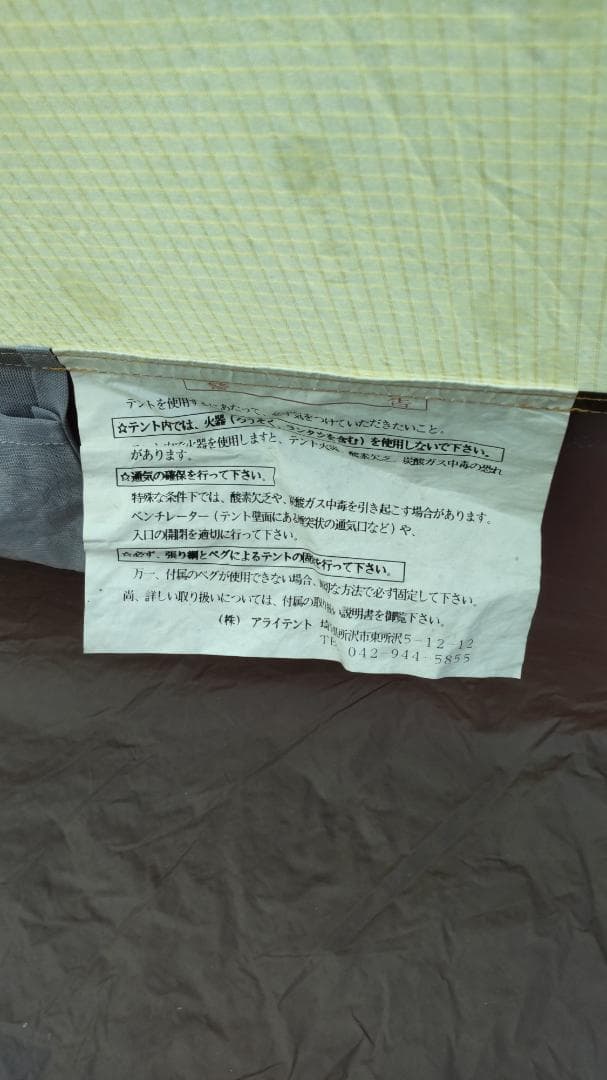 アライテント　2人用