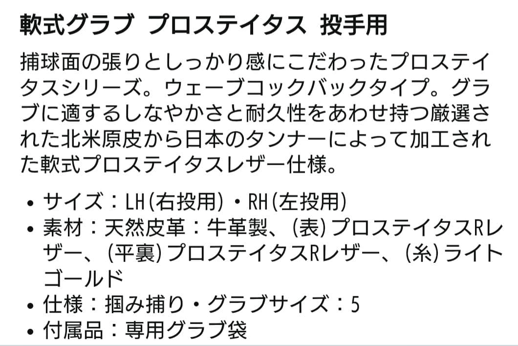 ⭐️未使用品⭐️ゼット　プロステイタス　軟式グラブ　投手用