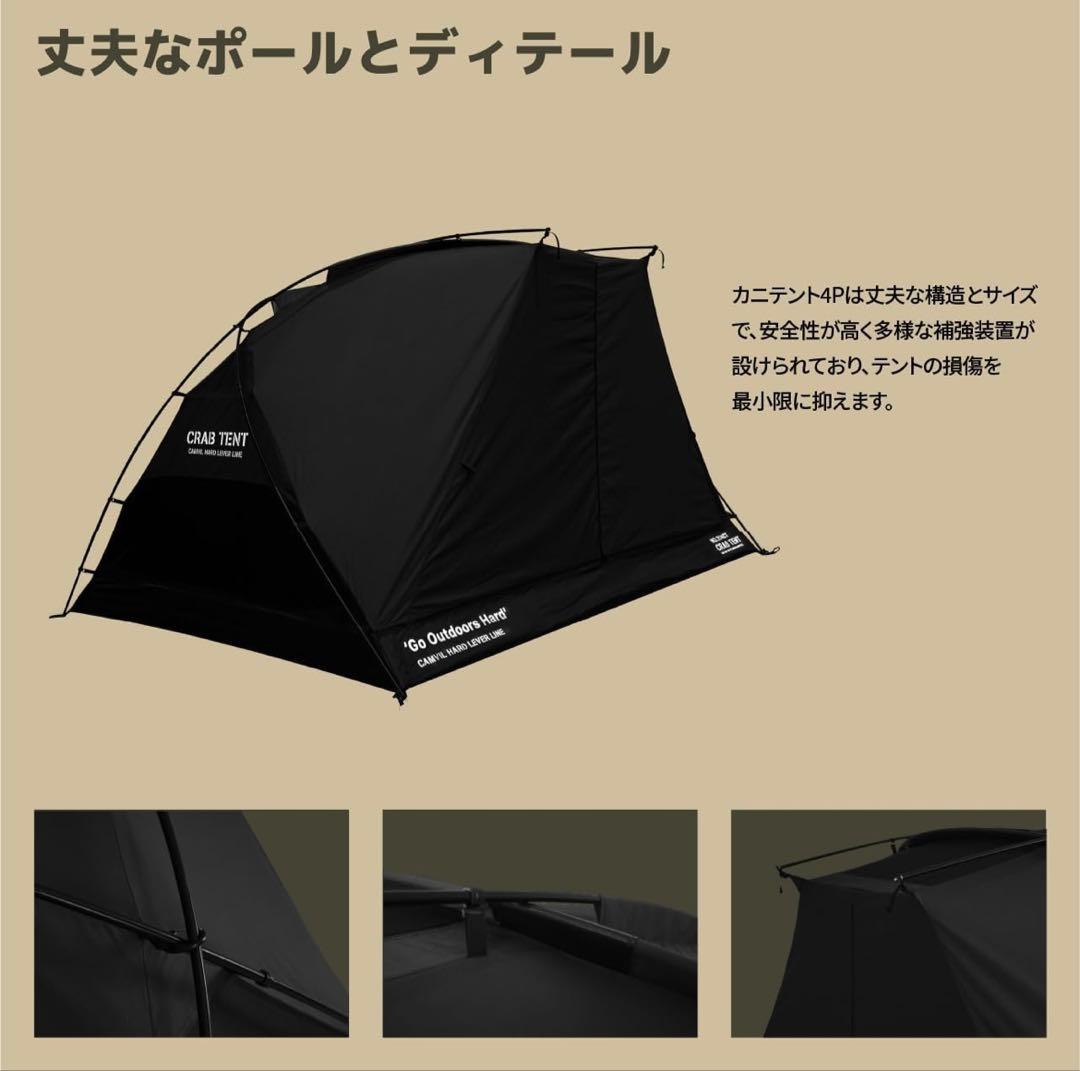 【新品未使用】CAMVIL CRAB TENT FULL SET ブラック４人用