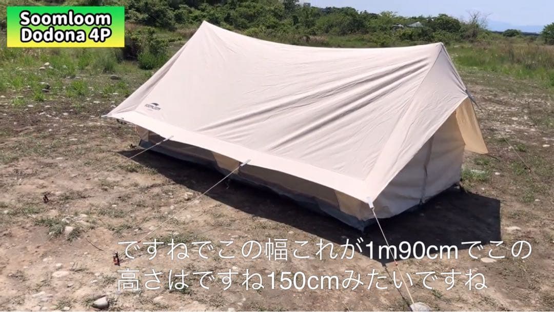 スームルームDO DODONA 4Pテント