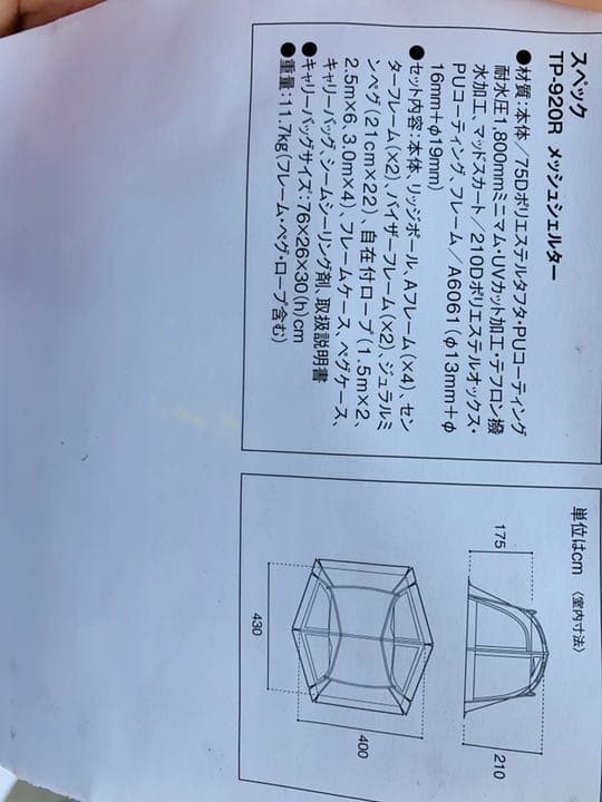 peak スノーピーク テント シェルター