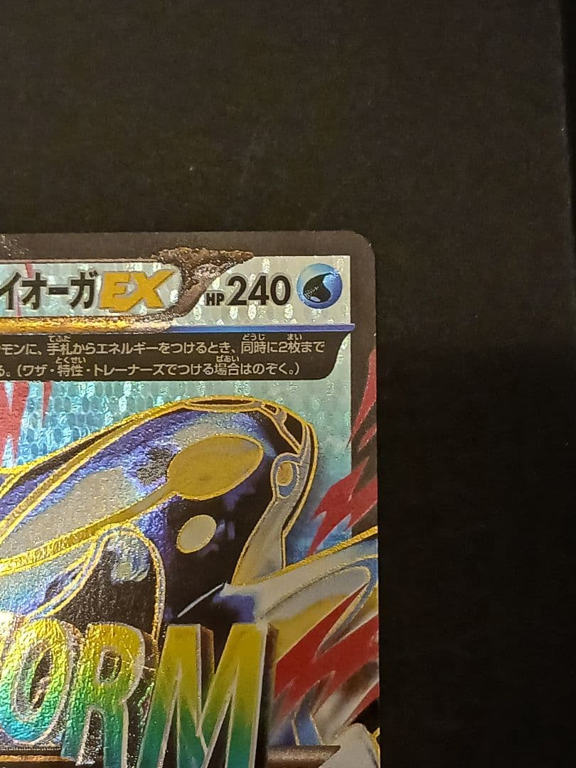 ポケモンカード　ゲンシカイオーガEX SR 073/070 xy5