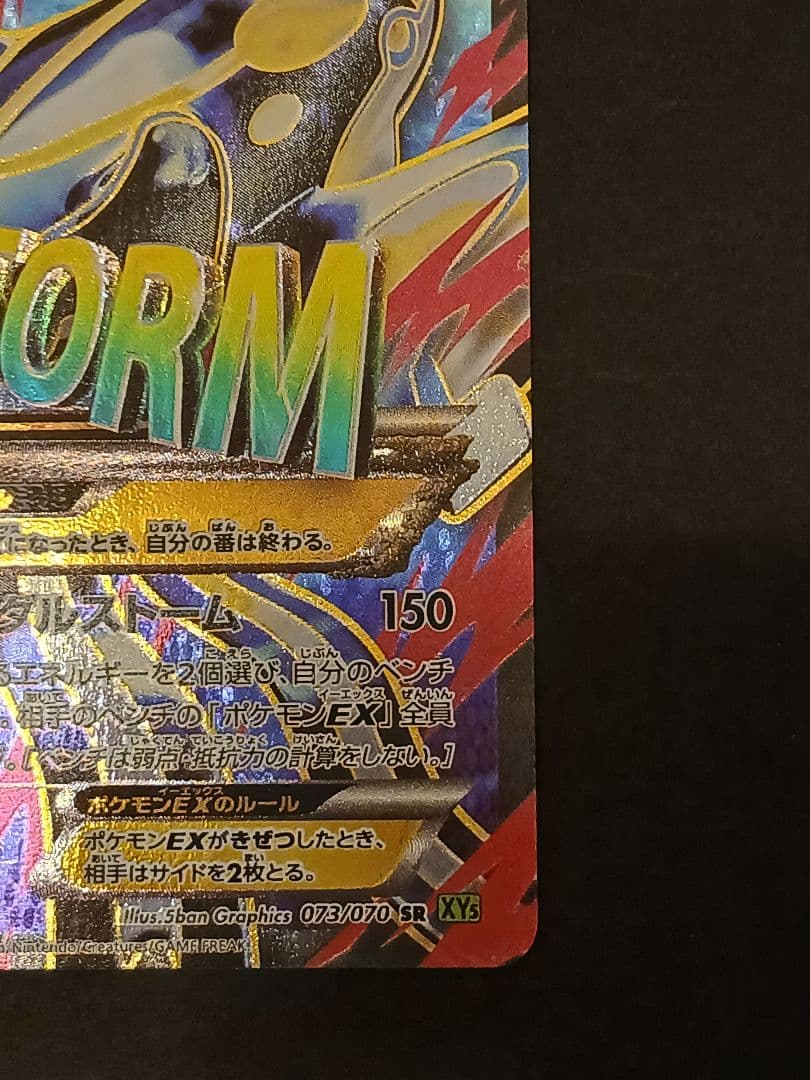 ポケモンカード　ゲンシカイオーガEX SR 073/070 xy5