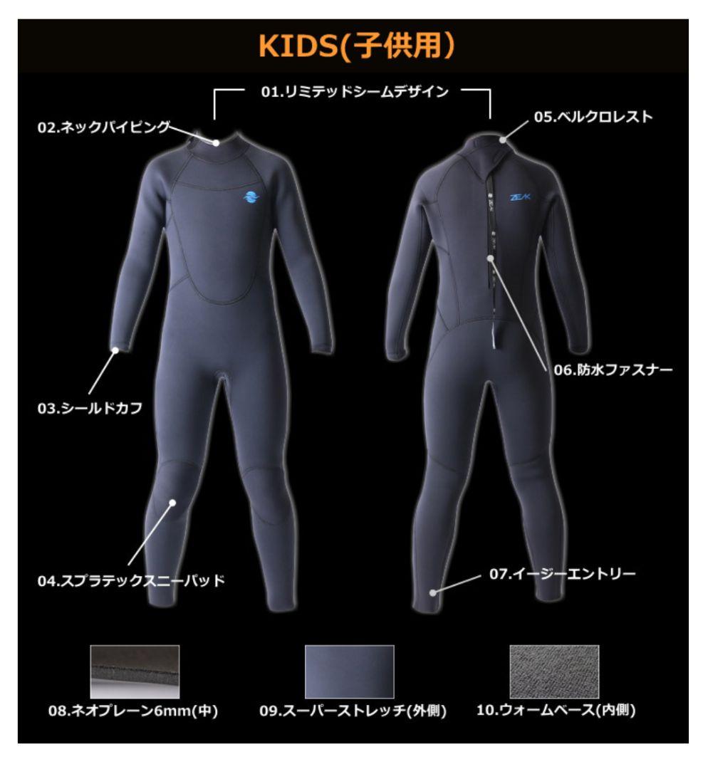 セミドライ ウエットスーツ キッズ用 120