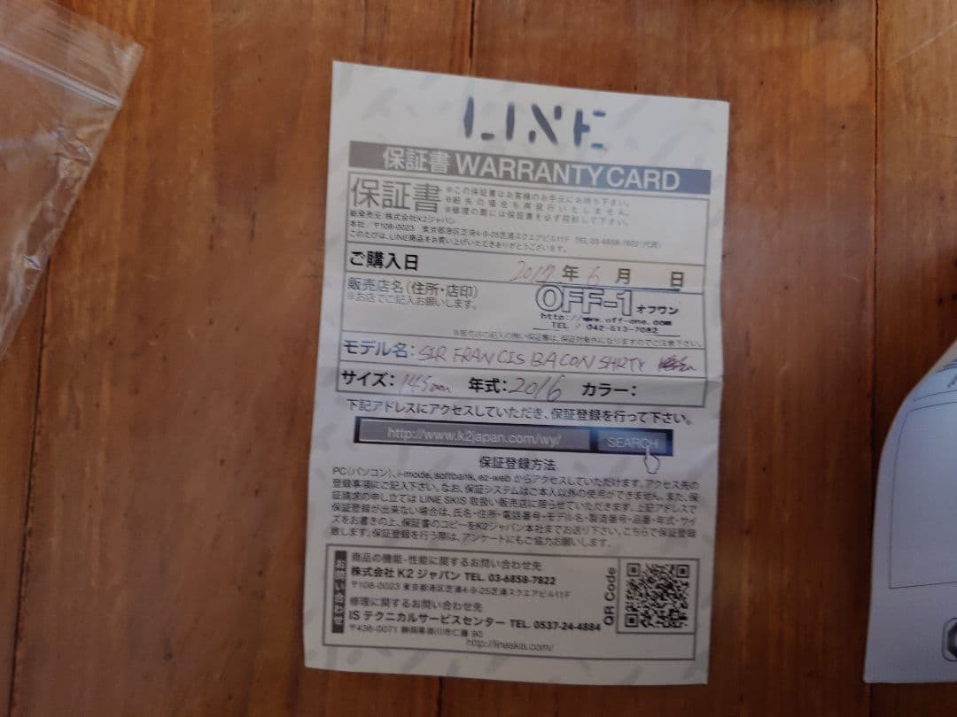 LINE　ライン　サー フランシス ベーコン　2016　145cm