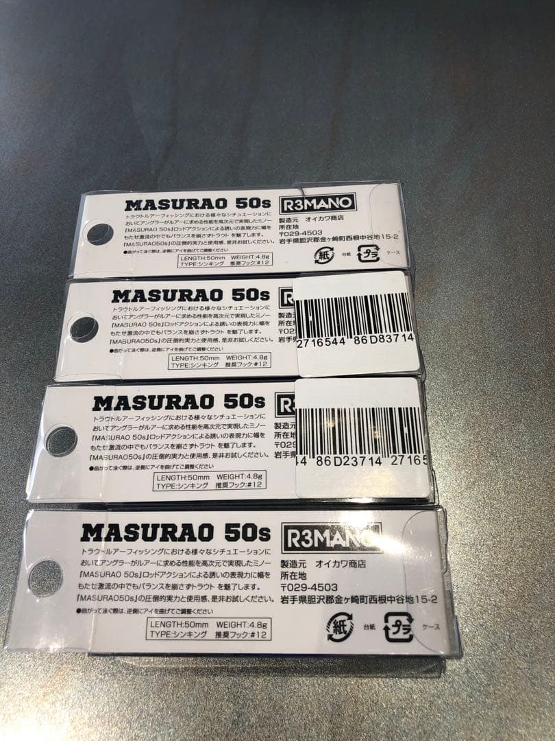 新品未使用　マスラオ50S 4点セット