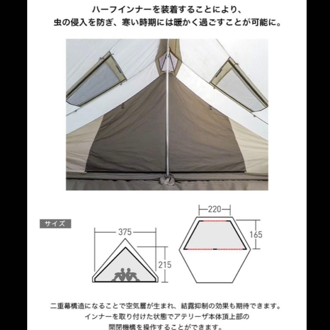 総額約13万！アテリーザ　別売ハーフインナーテント付き　オガワキャンパル