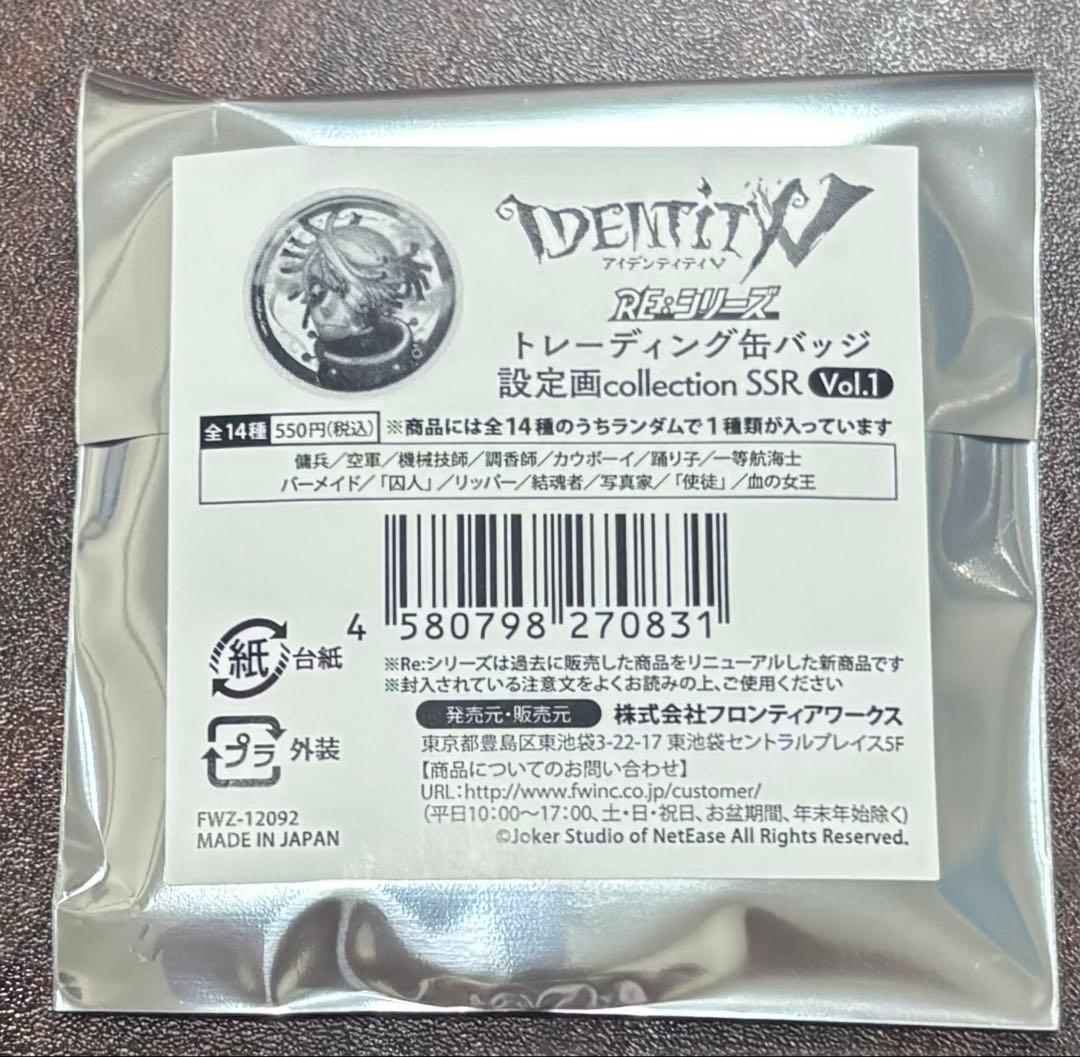 Identity V 缶バッジ　43点
