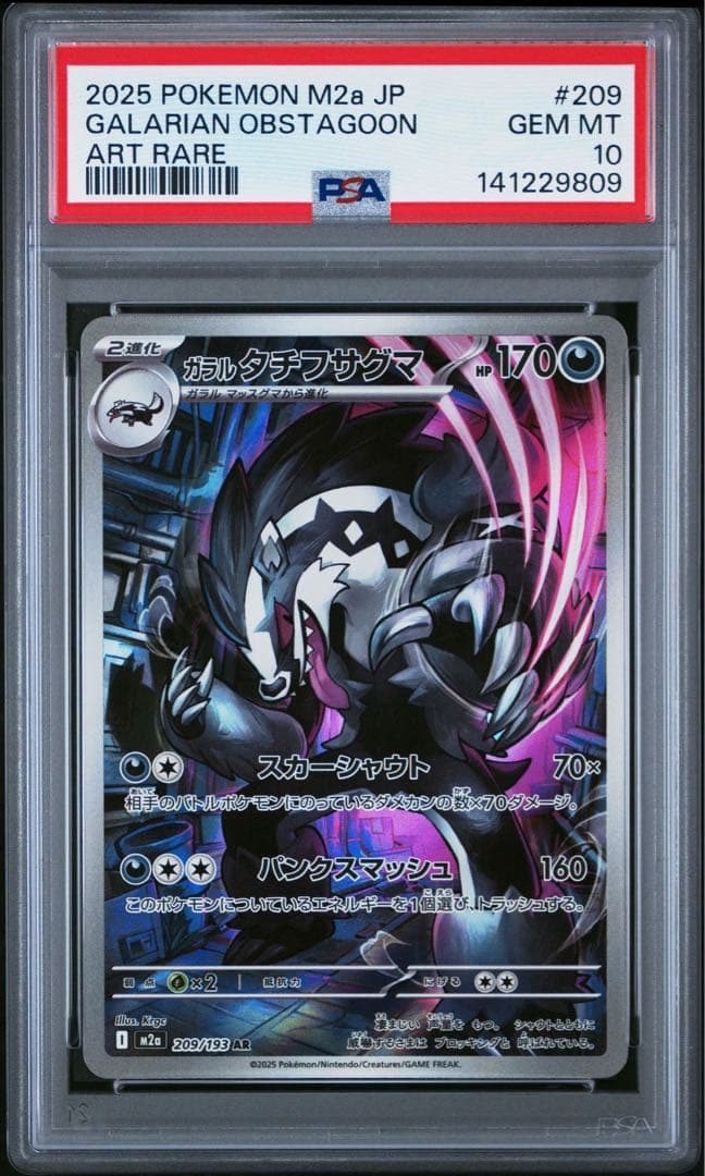 【PSA10】ポケモンカード AR 6枚セット まとめ売り