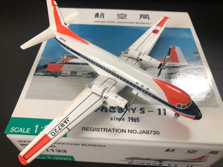 全日空商事 1/200 おつかれさま YS-11 JA8720